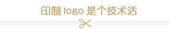 印logo