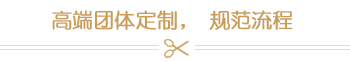 流程