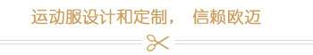 信赖欧迈