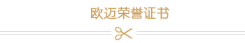 荣誉证书