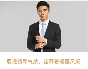 重庆西装定制