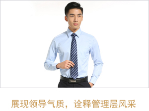 重庆衬衫定制