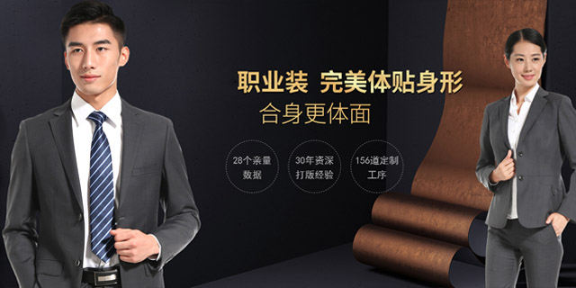 西服定制